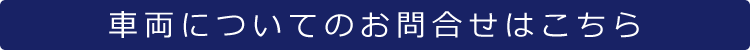 お問合せ