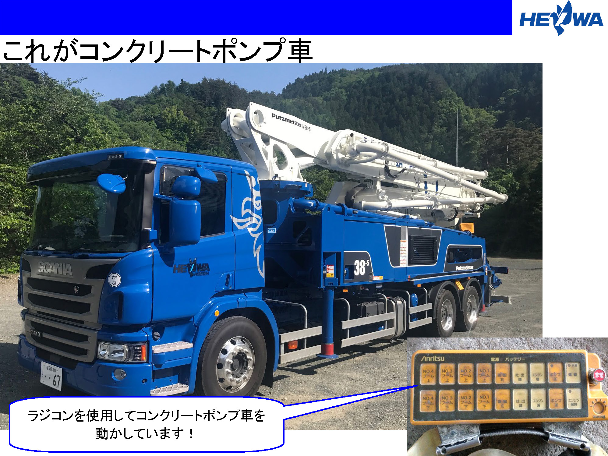 コンクリート圧送スライド2