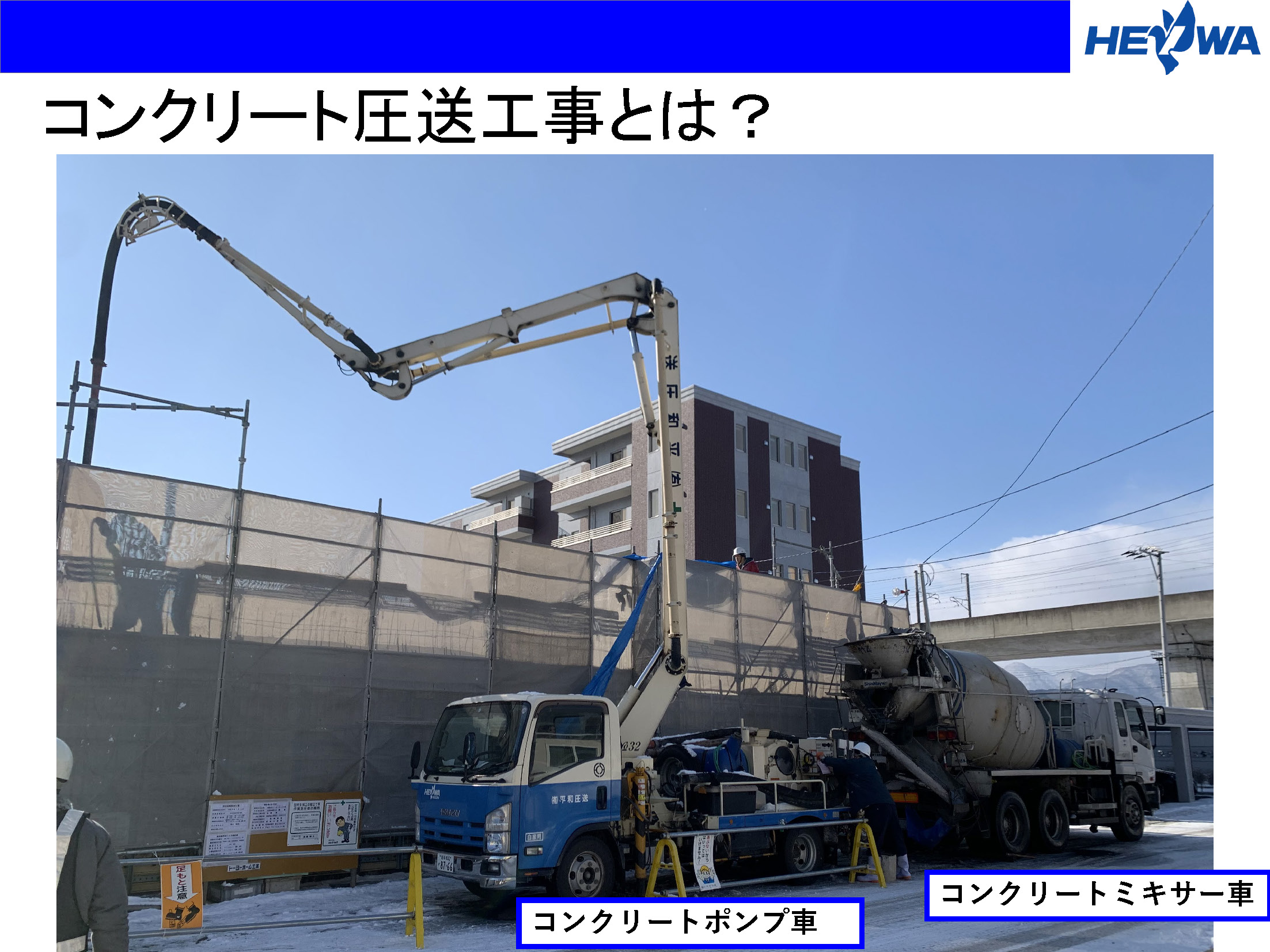 コンクリート圧送スライド4