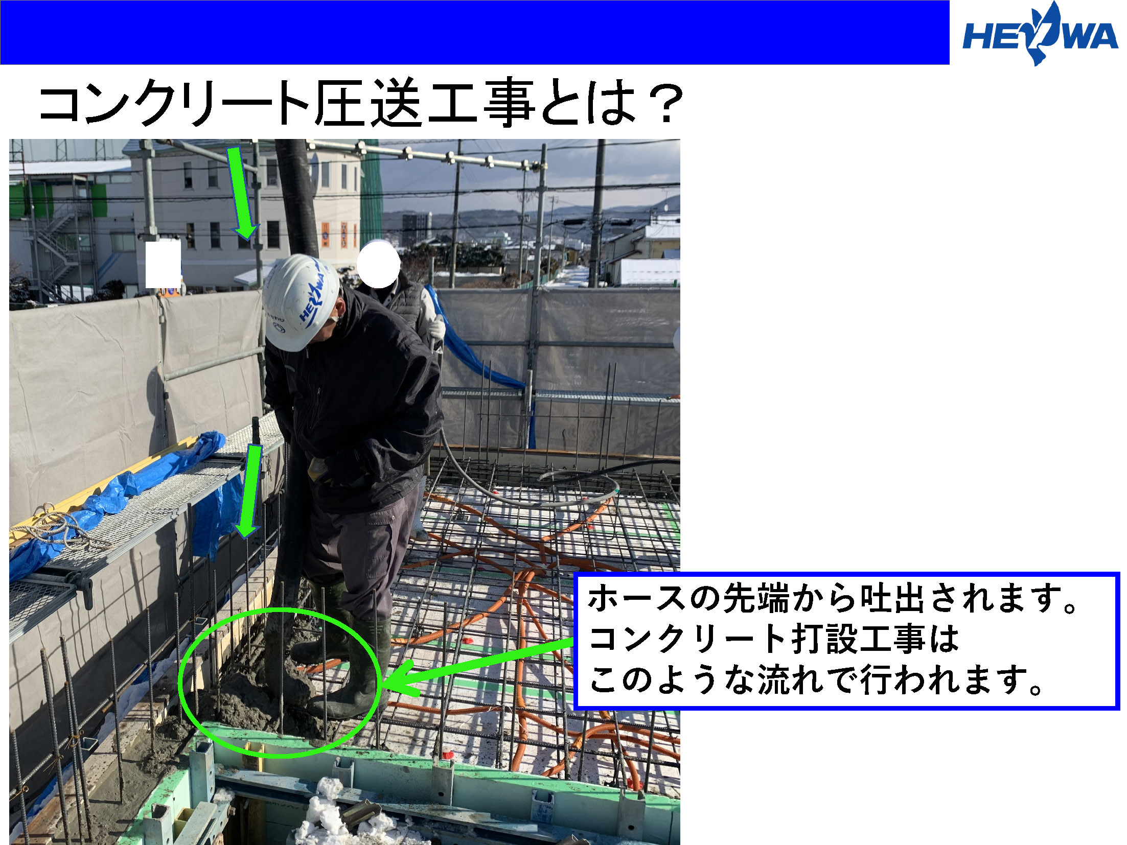 コンクリート圧送スライド8