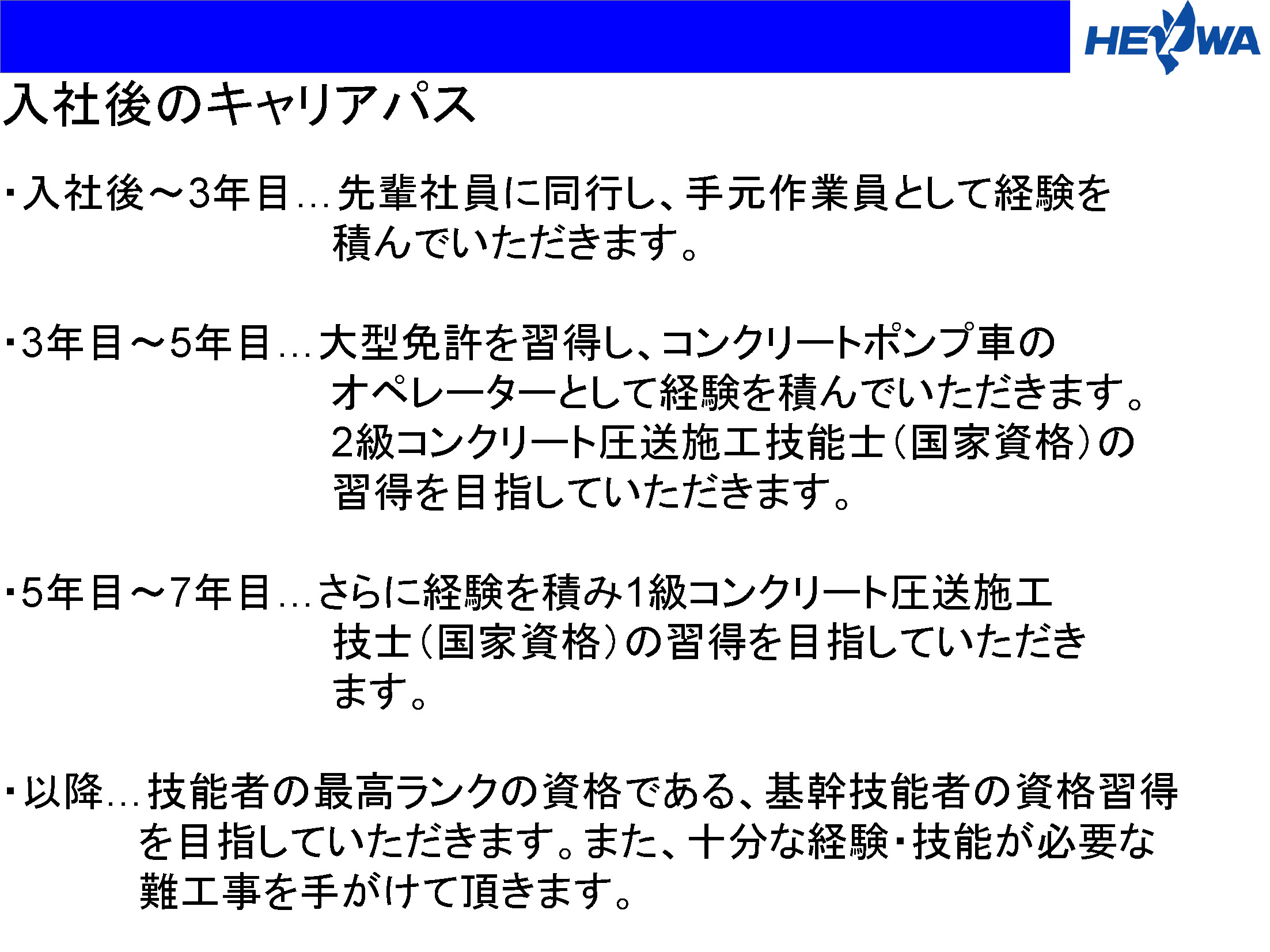 コンクリート圧送スライド9