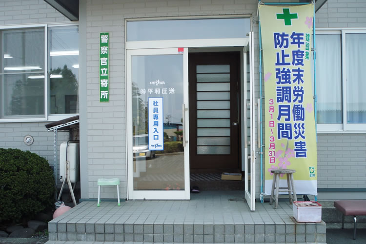 安全・検査の取り組み